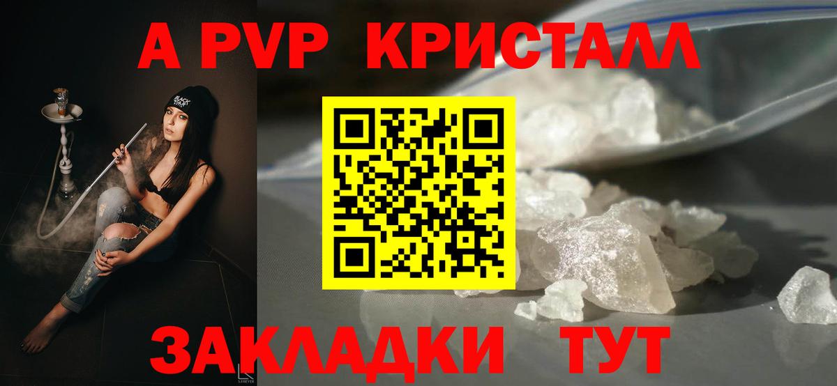 Альфа ПВП крисы CK Можга