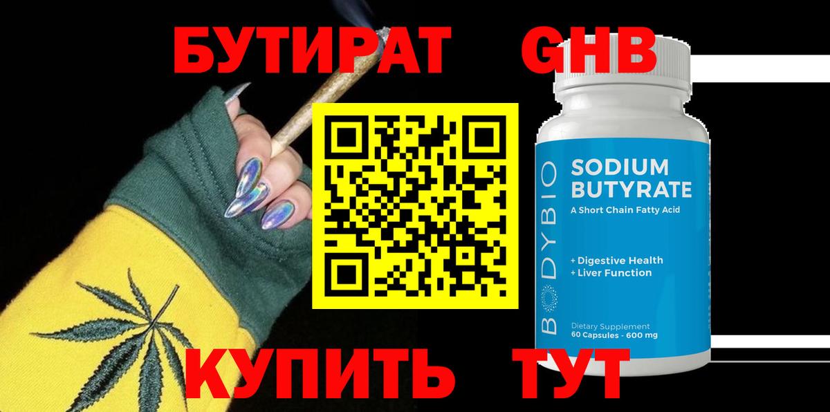 Можга  Бутират GHB  Вход с VPN 