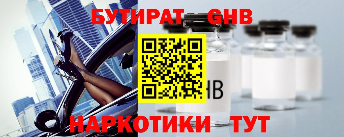 Бутират Butirat  Бутират  Можга 