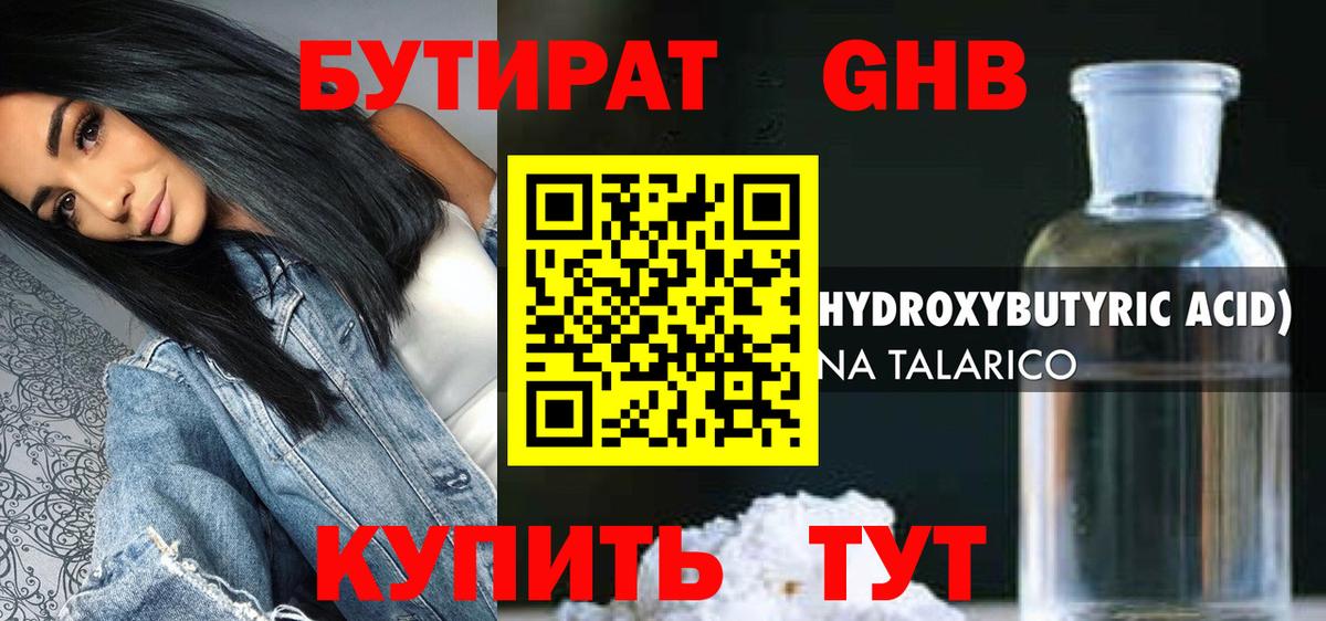 Бутират 1.4BDO Можга