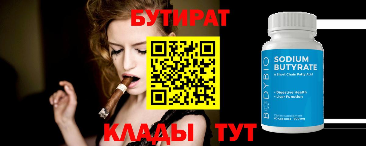 Бутират бутик Можга