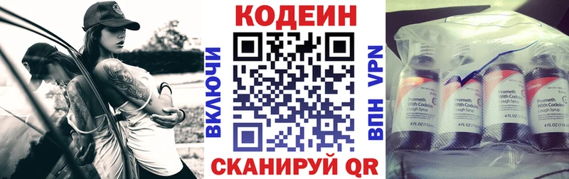 Codein напиток Lean (лин) Можга