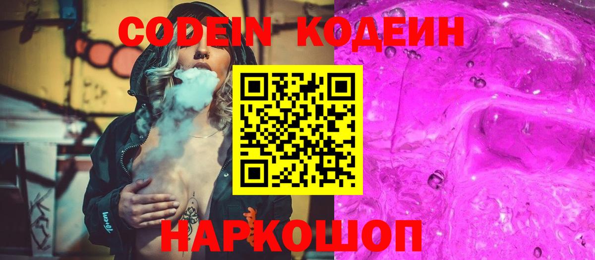 Можга  Кодеиновый сироп Lean Purple Drank  Вход с VPN  Кодеиновый сироп Lean Purple Drank 