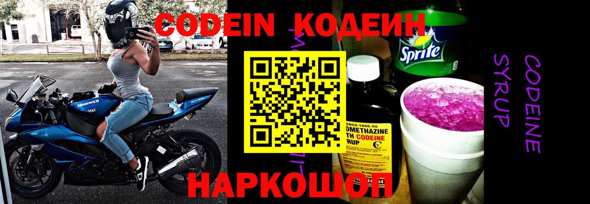 Кодеин напиток Lean (лин) Можга