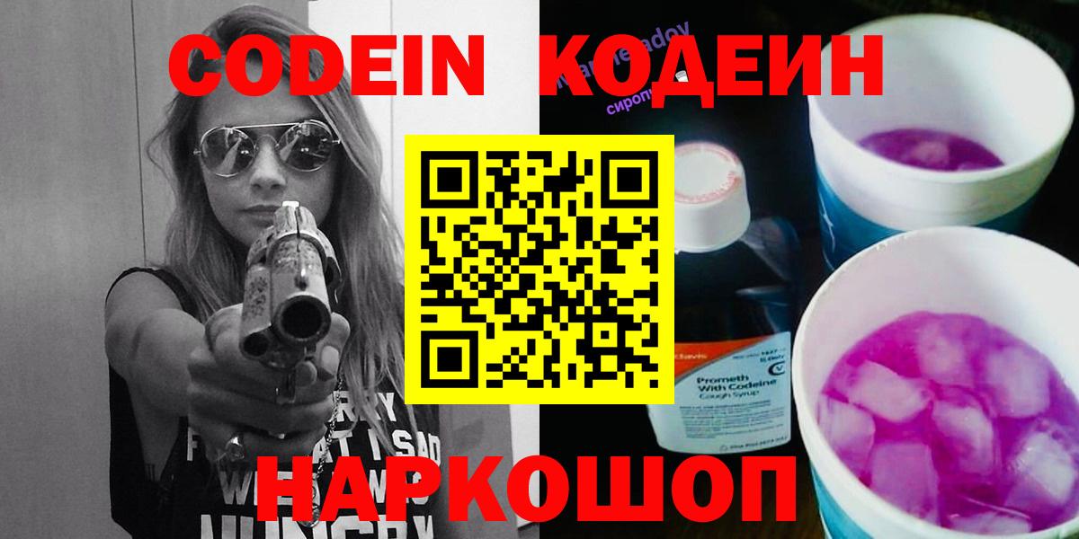 Codein Purple Drank  Кодеиновый сироп Lean Purple Drank  Можга 