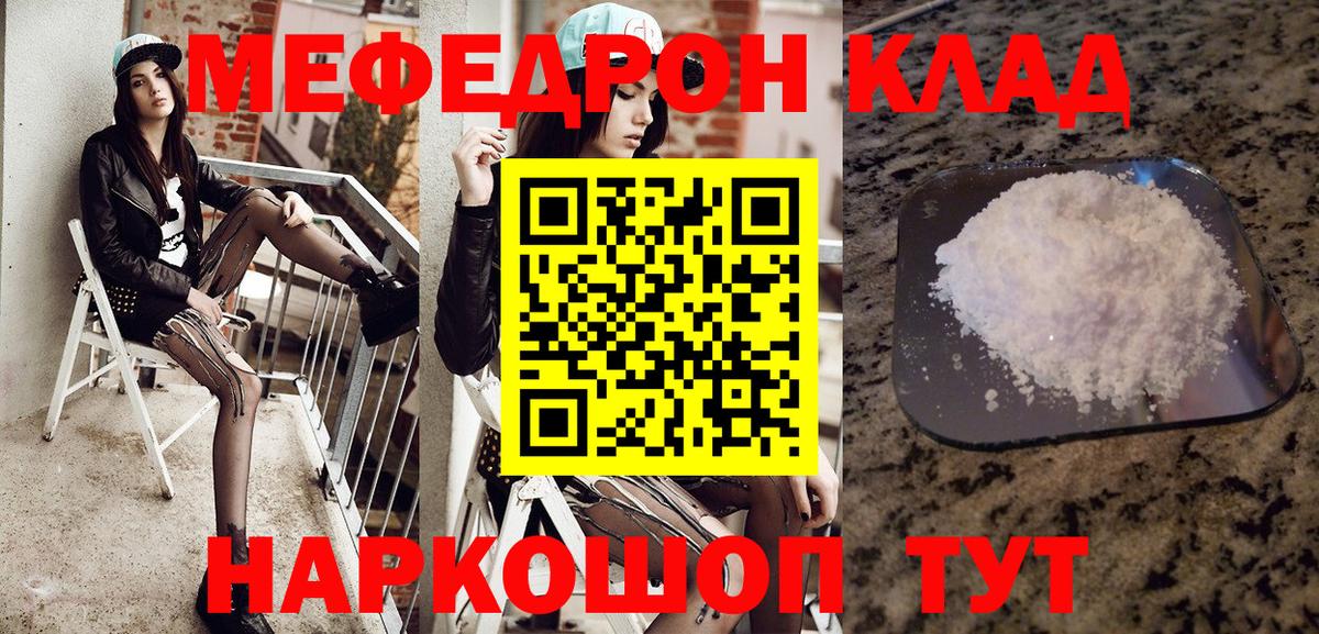 МЕФ  Мефедрон  Мефедрон мяу мяу  хочу наркоту  Можга  МЯУ-МЯУ мука 