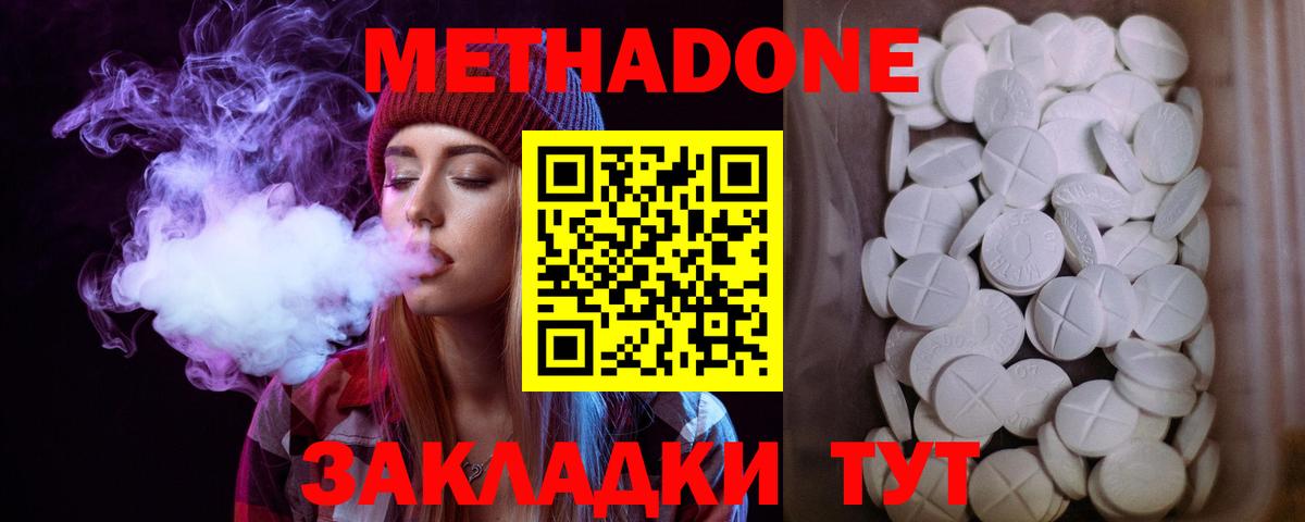 Метадон methadone Можга
